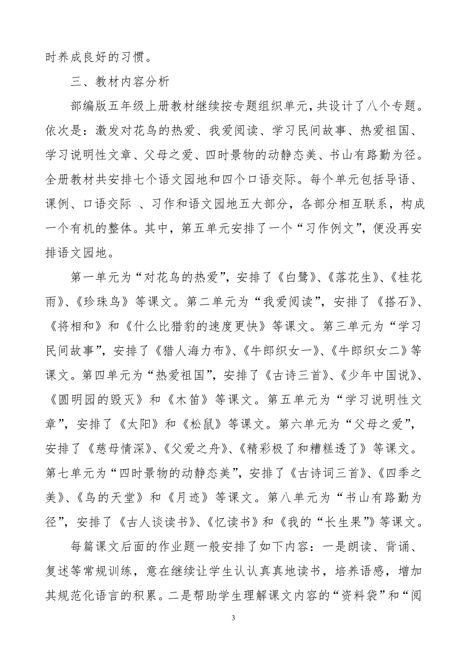 2019新人教版部编本五年级上册语文教学工作计划及教学进度表 (16)_第3页