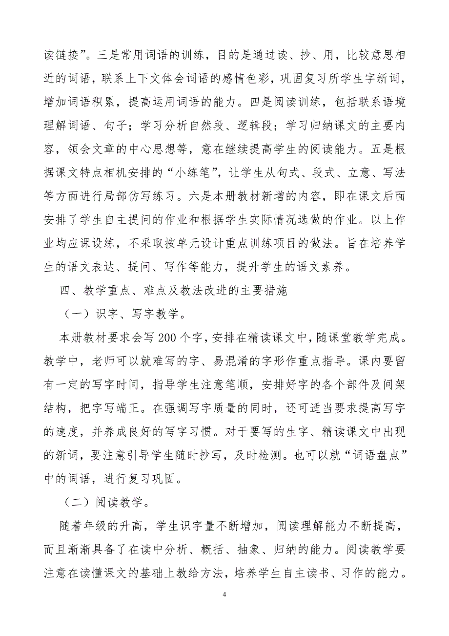 2019新人教版部编本五年级上册语文教学工作计划及教学进度表 (16)_第4页