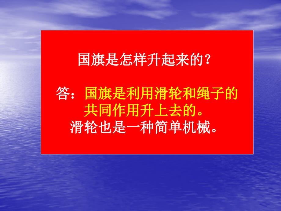 国旗是怎样升起来的ppt_第3页