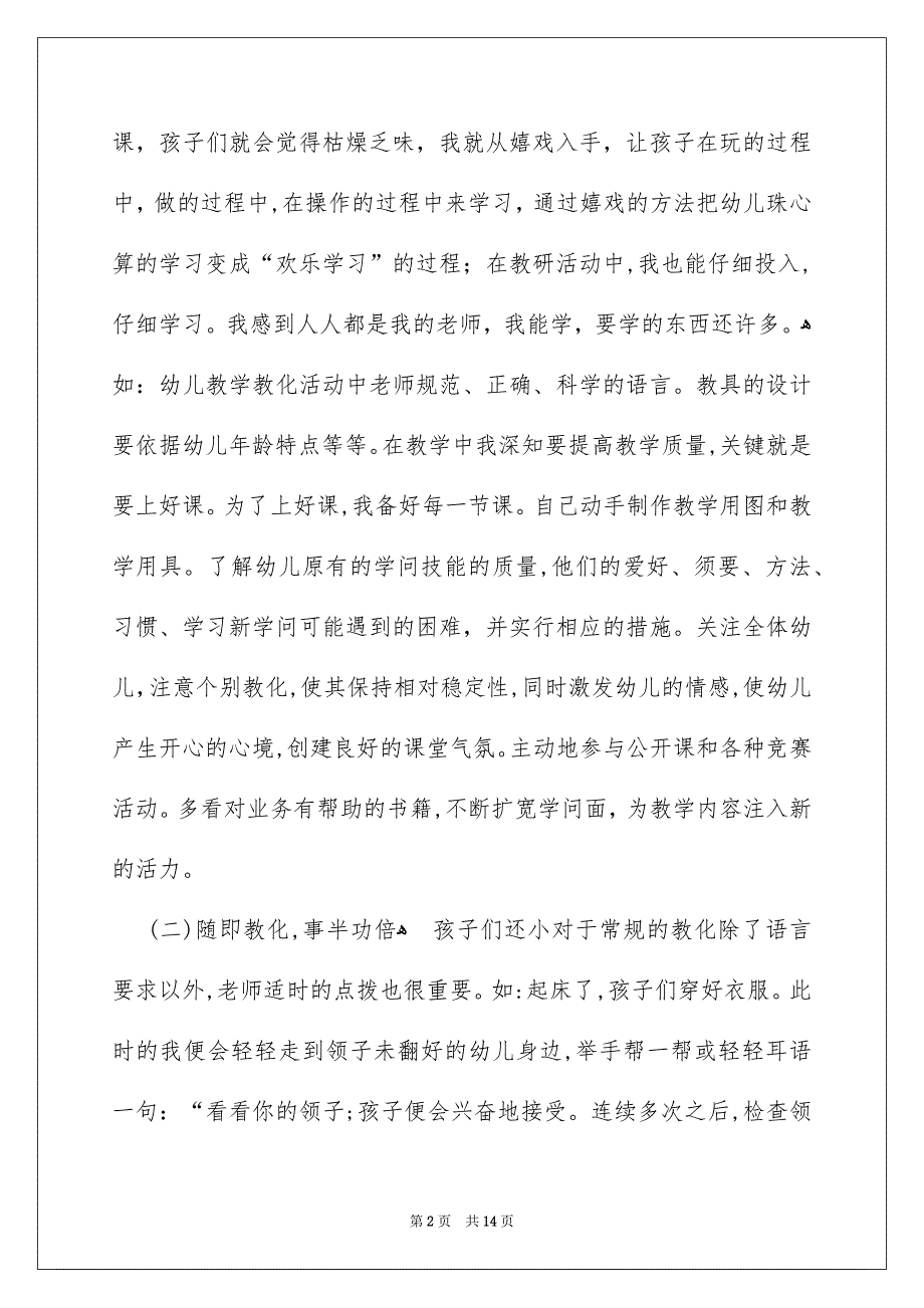 幼儿园老师述职报告范文_第2页