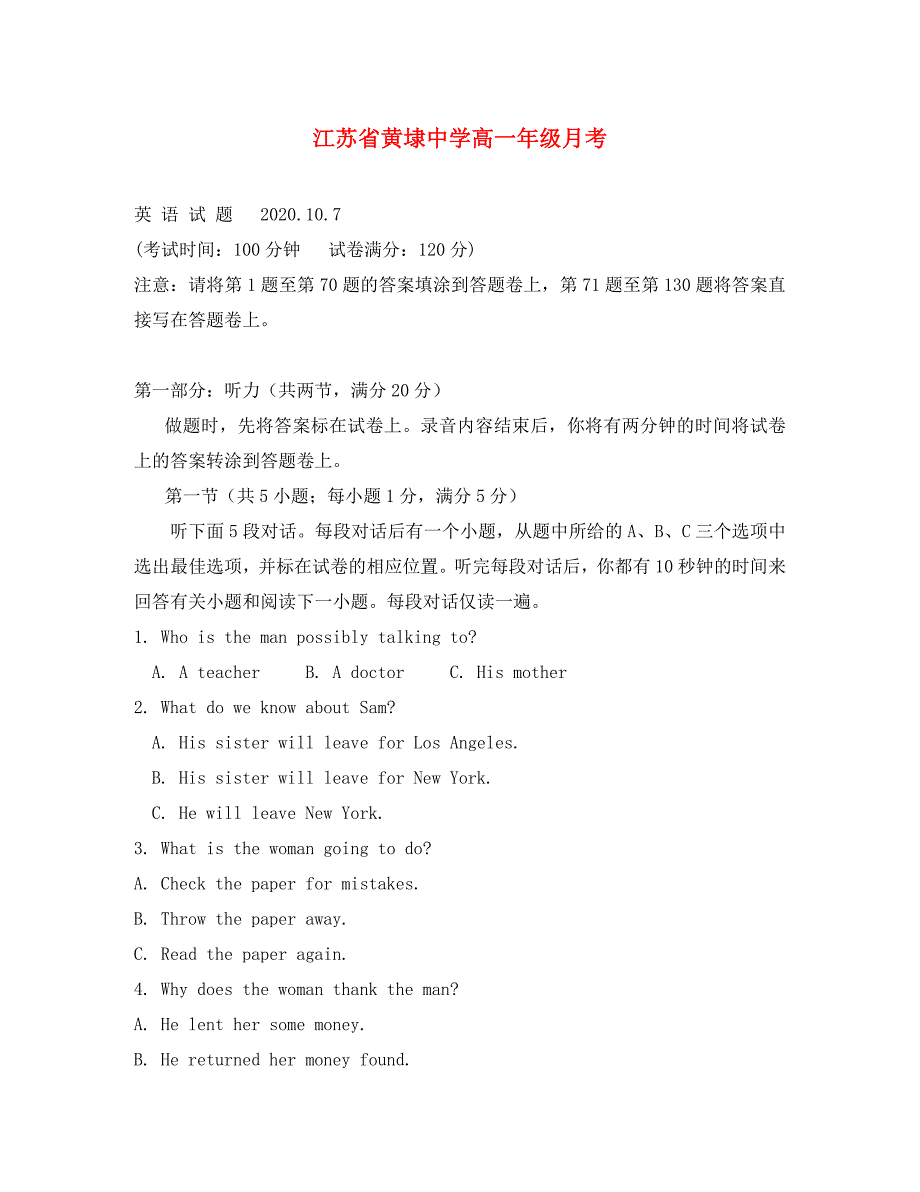 江苏省黄埭中学高一英语月考试题译林牛津版必修1通用_第1页