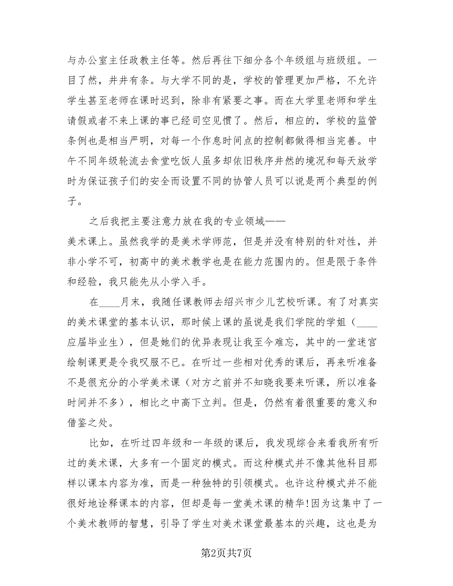 寒假社会实践活动总结简单版（2篇）.doc_第2页