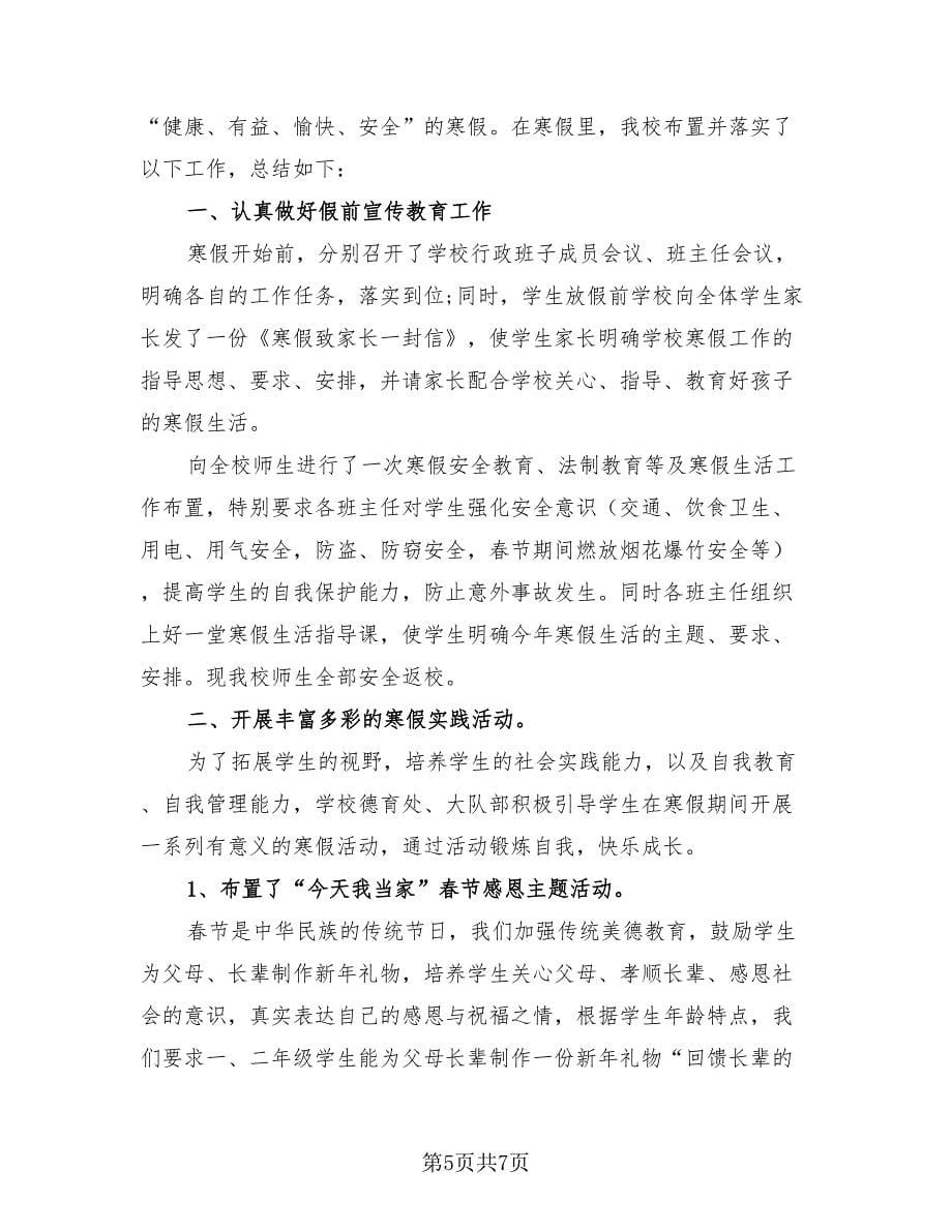 寒假社会实践活动总结简单版（2篇）.doc_第5页