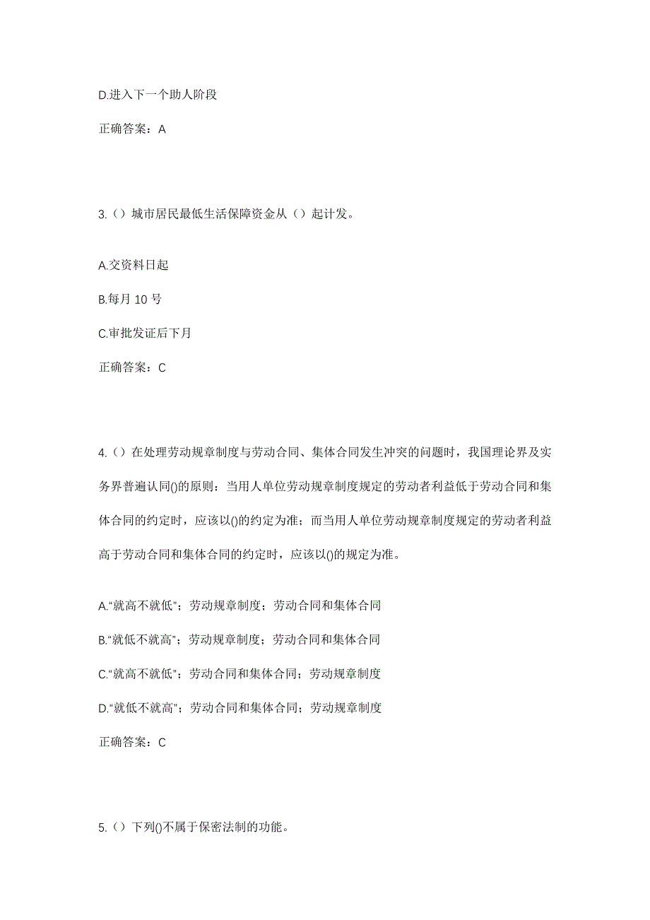 2023年云南省临沧市耿马县孟定镇芒撒村社区工作人员考试模拟题及答案_第2页