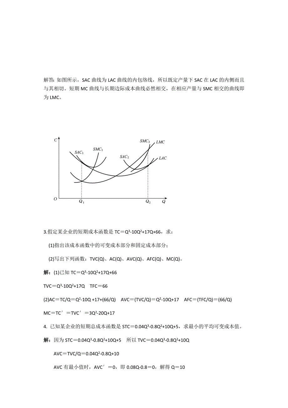 成本论试题与答案_第4页