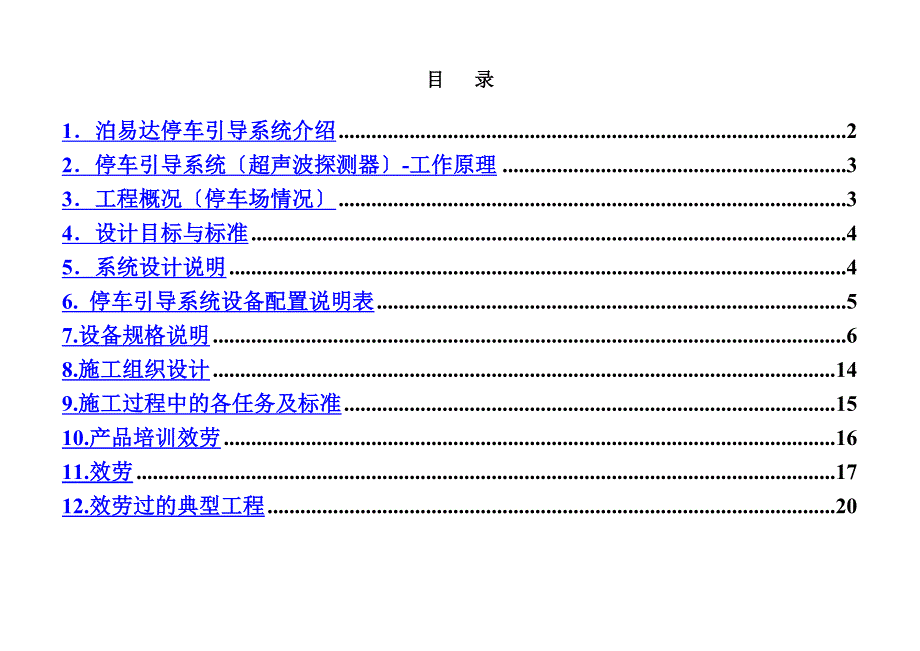 最新停车场泊易达车位引导系统设计方案_第3页