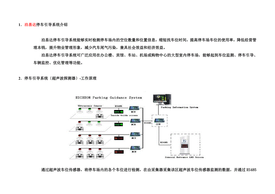 最新停车场泊易达车位引导系统设计方案_第4页