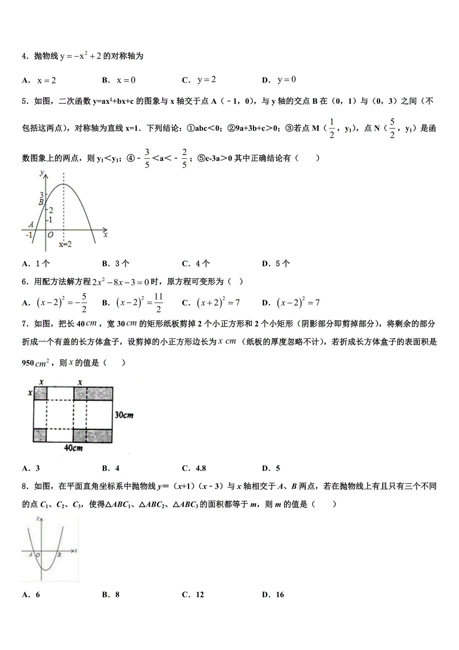 内蒙古自治区通辽市霍林郭勒市第五中学2023学年数学九年级第一学期期末学业水平测试试题含解析.doc_第2页