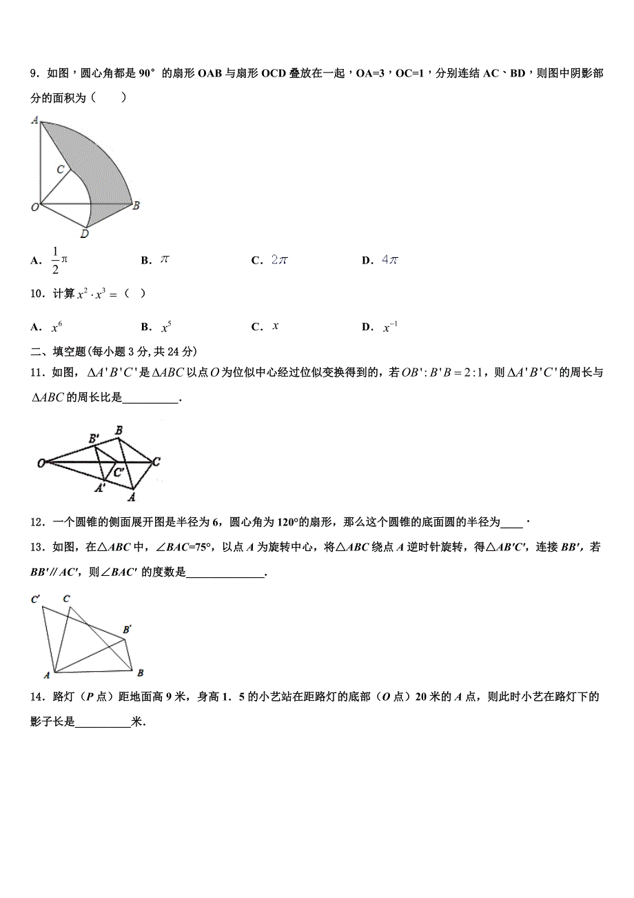 内蒙古自治区通辽市霍林郭勒市第五中学2023学年数学九年级第一学期期末学业水平测试试题含解析.doc_第3页