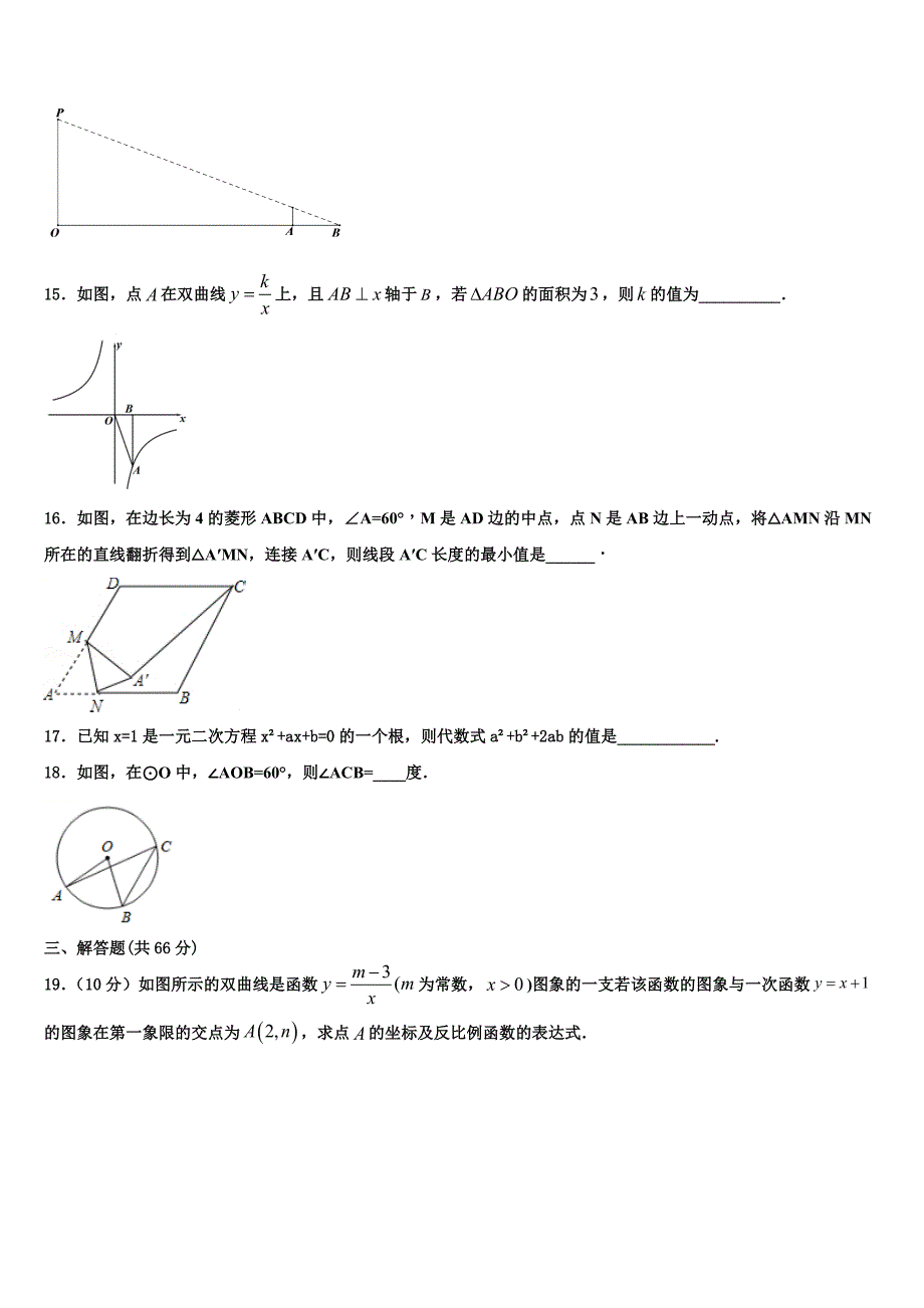 内蒙古自治区通辽市霍林郭勒市第五中学2023学年数学九年级第一学期期末学业水平测试试题含解析.doc_第4页