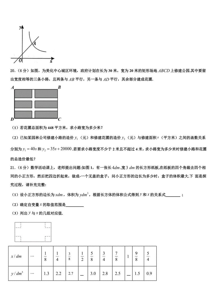 内蒙古自治区通辽市霍林郭勒市第五中学2023学年数学九年级第一学期期末学业水平测试试题含解析.doc_第5页