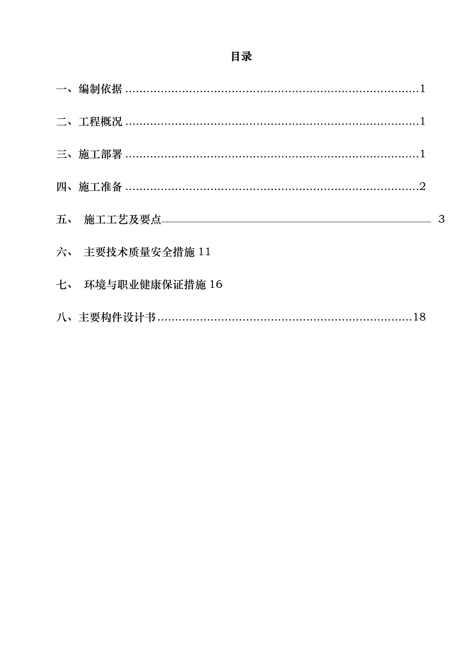 某项目模板施工专项方案_第1页