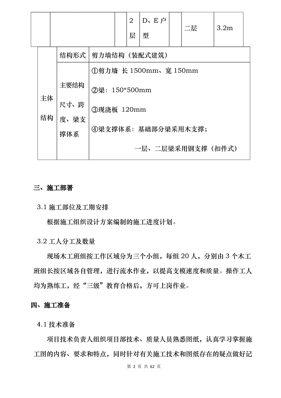 某项目模板施工专项方案_第3页