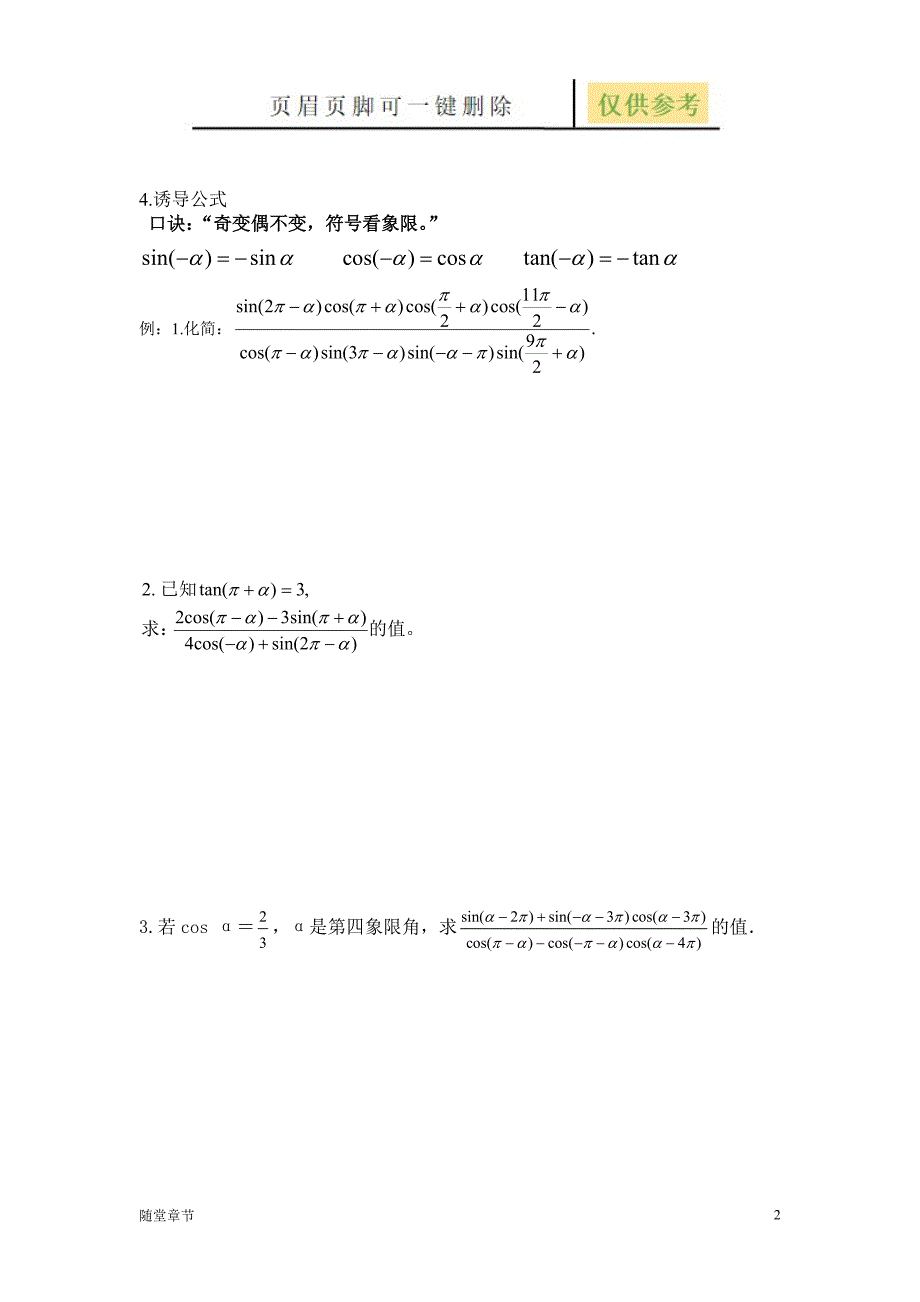 三角函数公式及常见题型章节练习_第2页