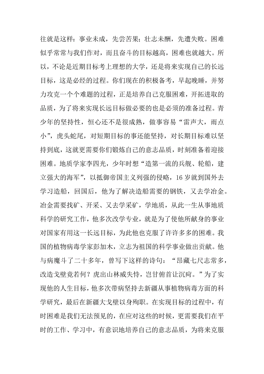 目标与成才作文2000字.docx_第4页