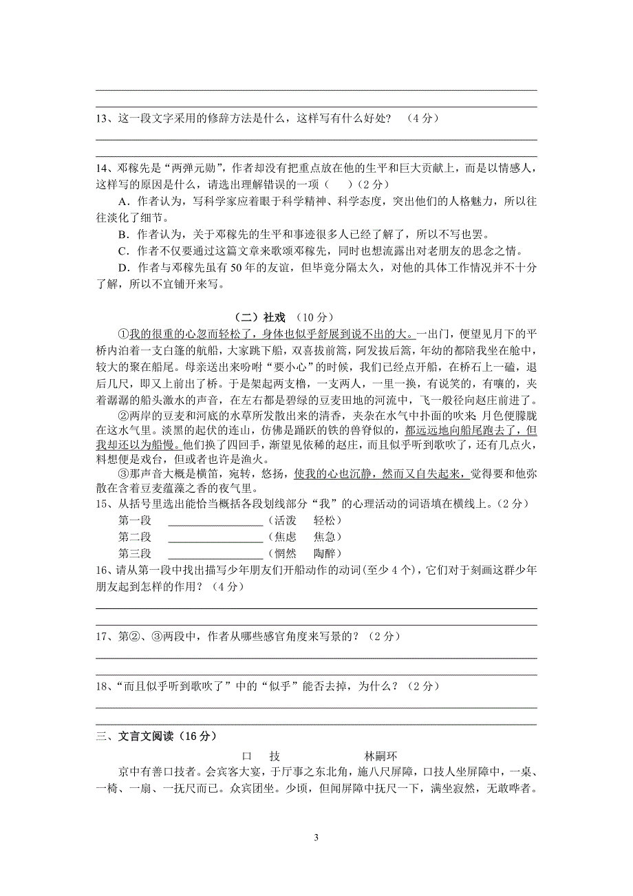 杨井中学七年级下册语文第二次月考_第3页