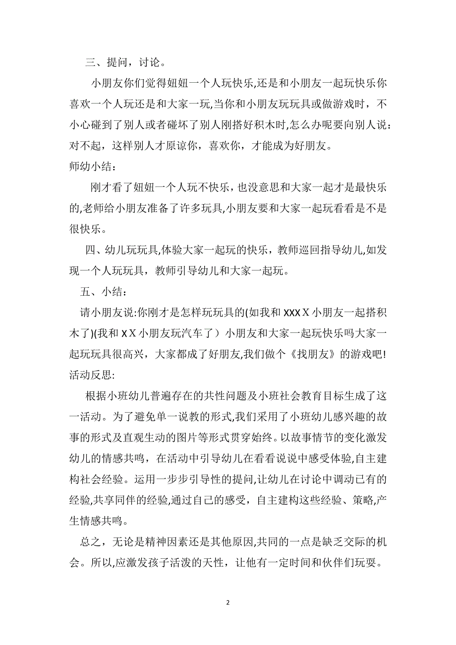 小班社会公开课教案及教学反思—起玩真快乐_第2页