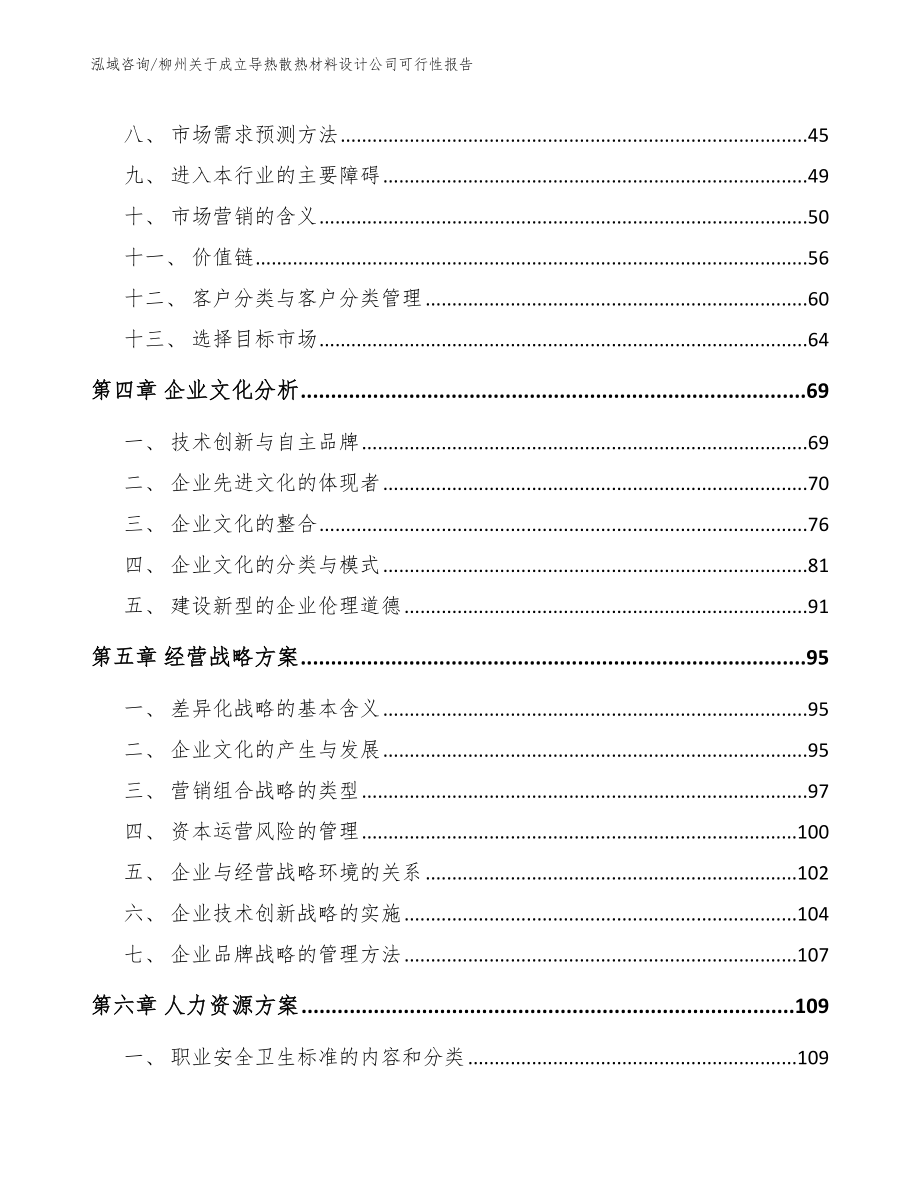 柳州关于成立导热散热材料设计公司可行性报告_第2页