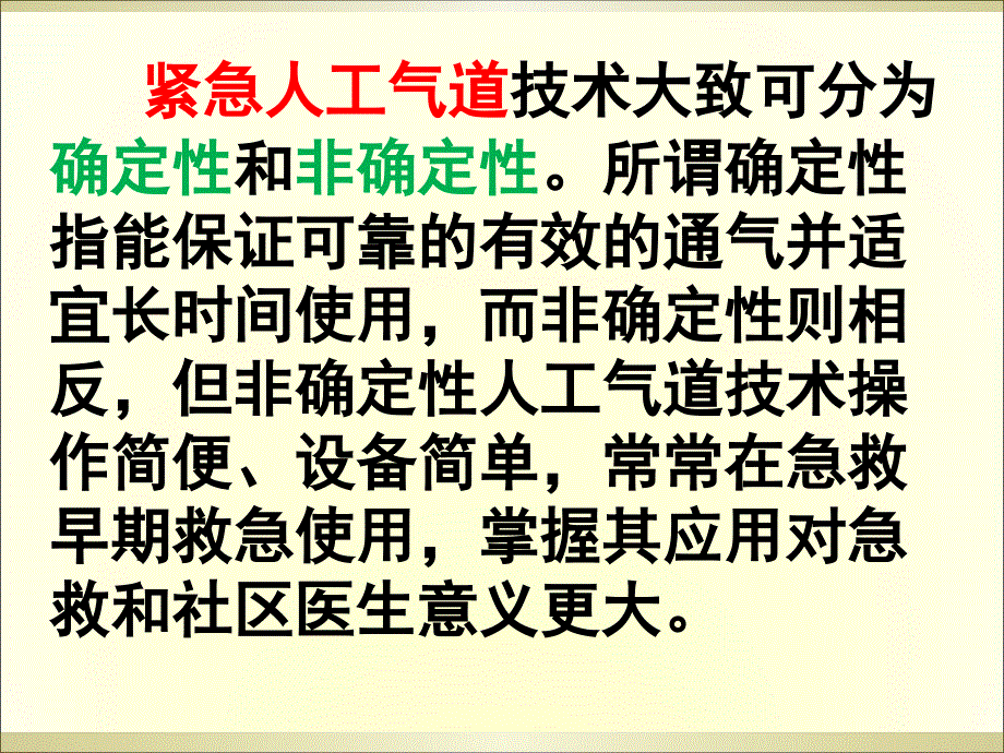 紧急人工气道的建立和管理课件_第4页