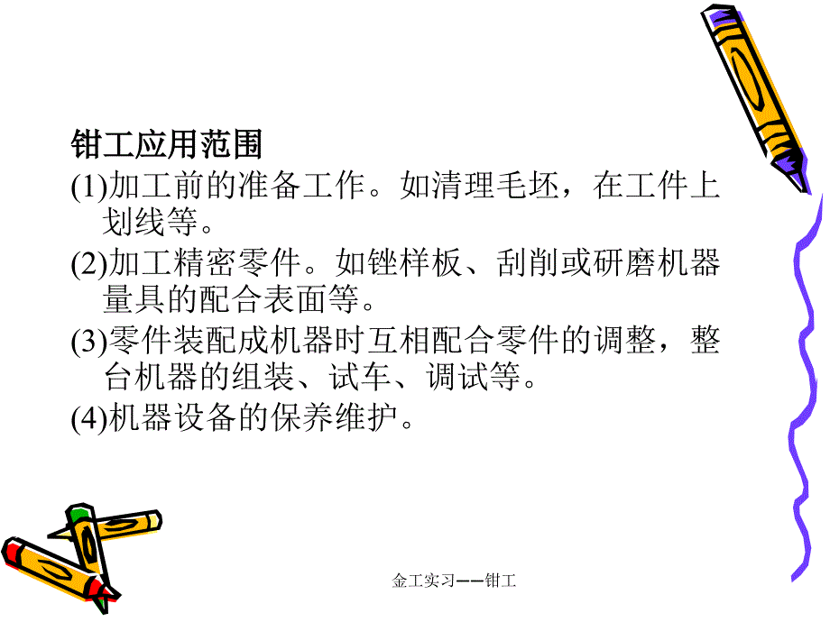 金工实习——钳工_第2页