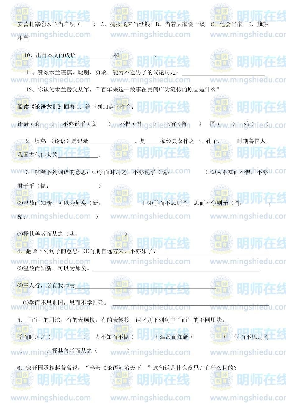 2015学年七年级上册六单元语文复习试题_第5页