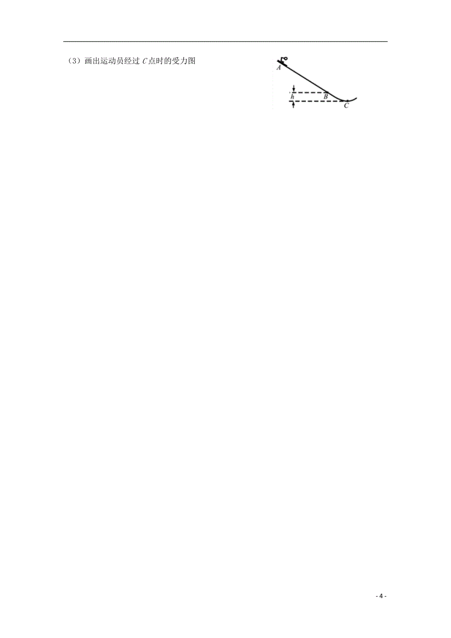 内蒙古呼和浩特市回民中学2018-2019学年高一物理上学期期末考试试题（A卷）_第4页