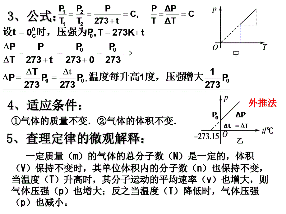 物理：82《气体的等容变化和等压变化》课件_第3页