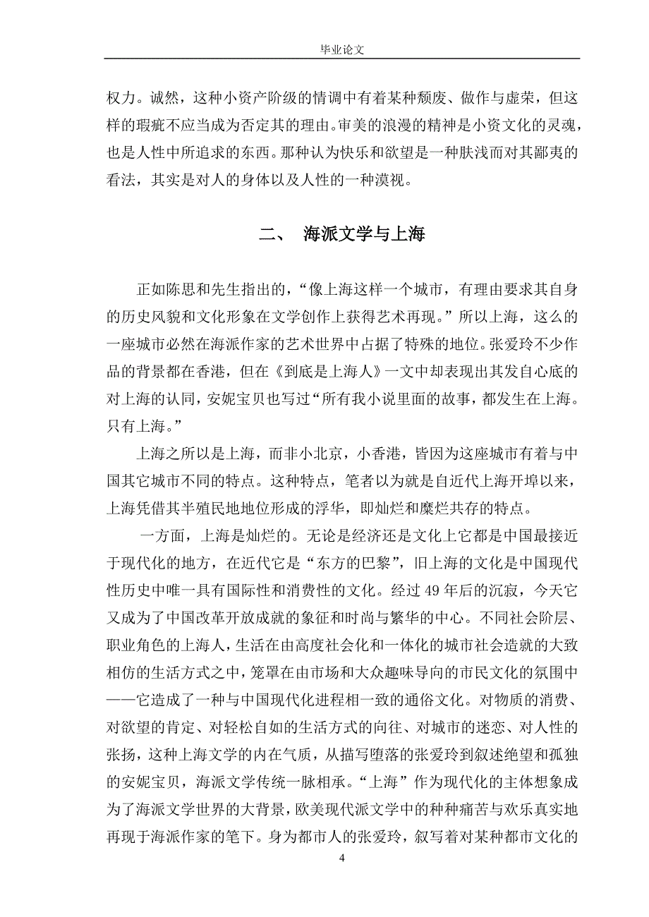 从张爱玲到安妮宝贝——海派文学管窥.doc_第4页