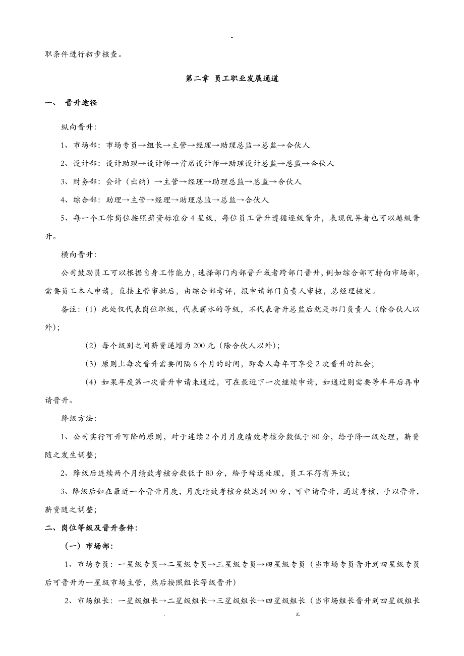 公司员工晋升管理制度_第2页