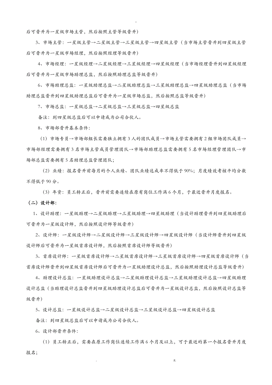 公司员工晋升管理制度_第3页