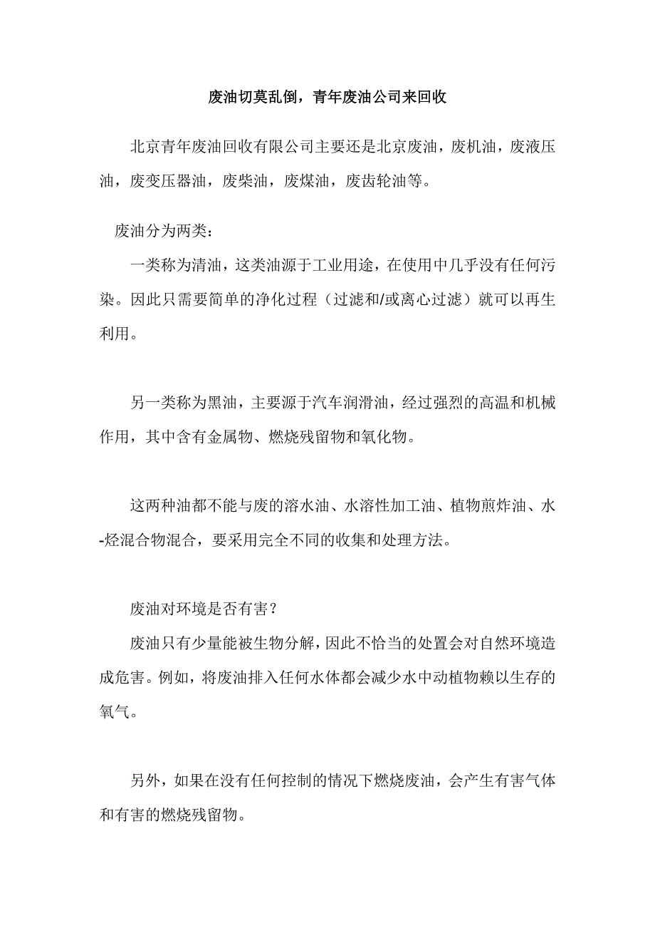 北京回收废油.doc_第1页