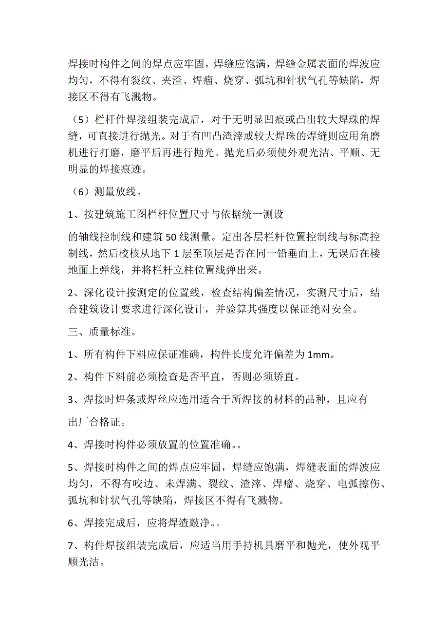 栏杆、扶手技术交底.docx_第2页