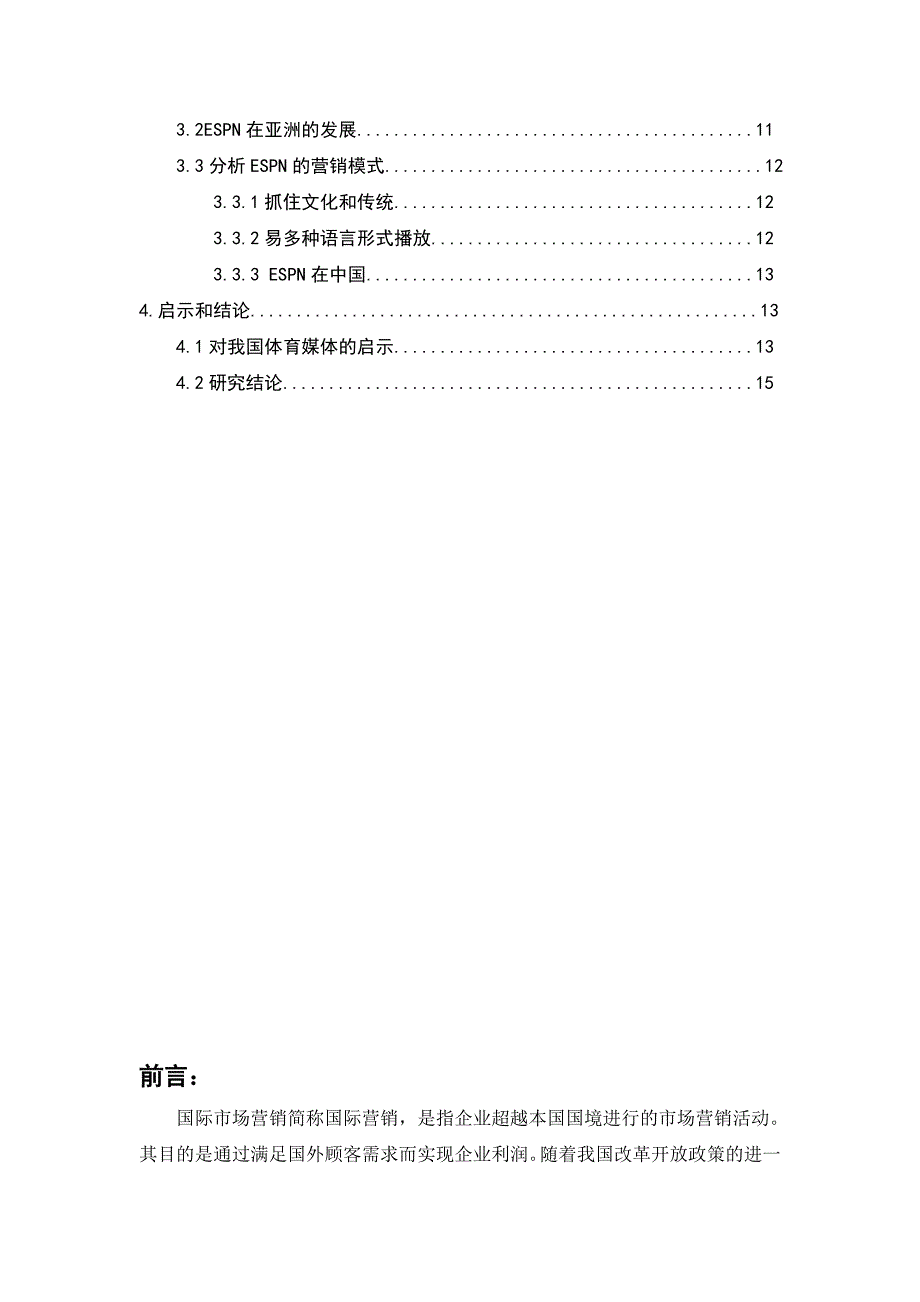 国际市场营销中的文化环境研究—工商企业管理专业毕业论文.doc_第4页