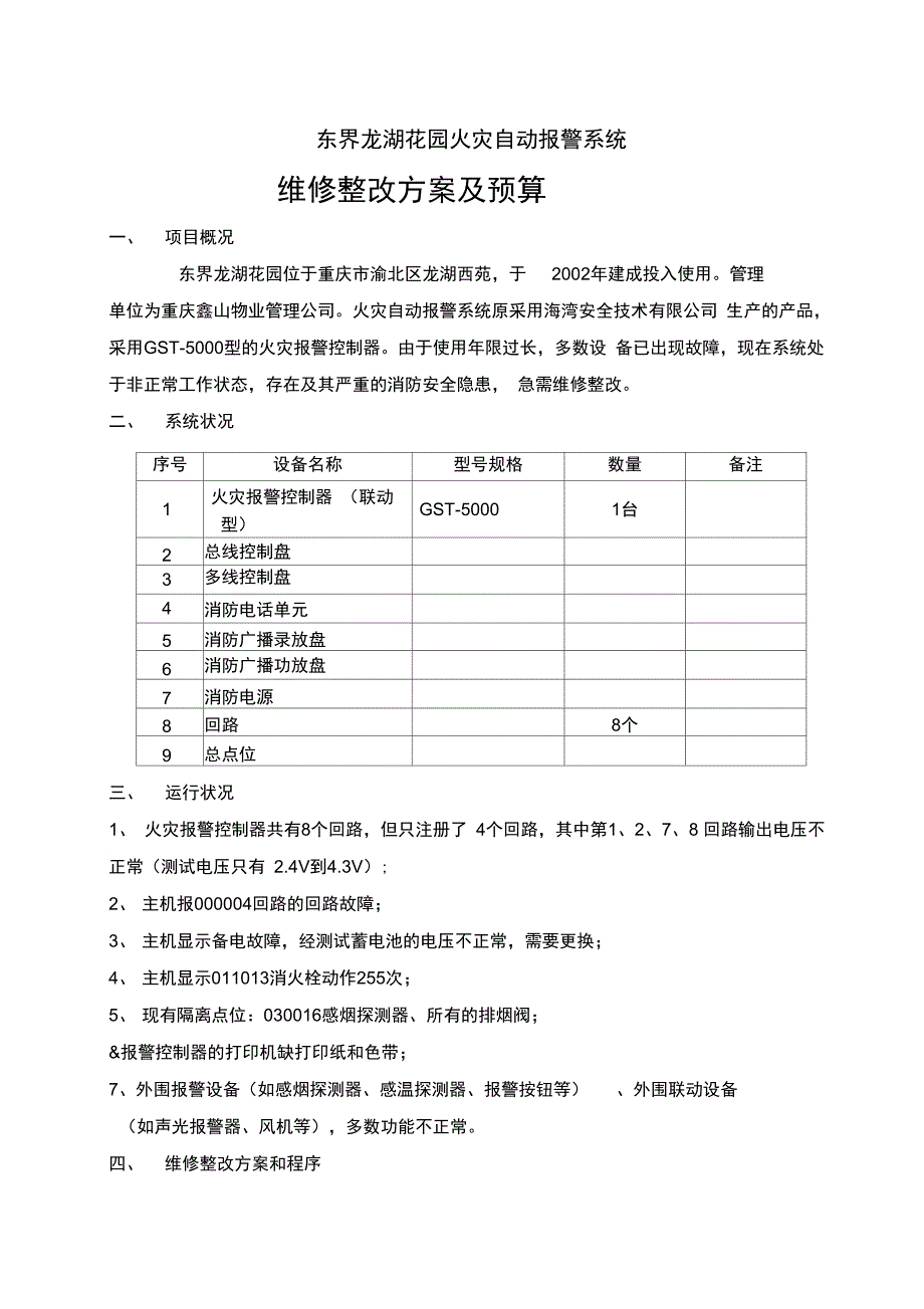 消防维修整改方案及报价_第2页