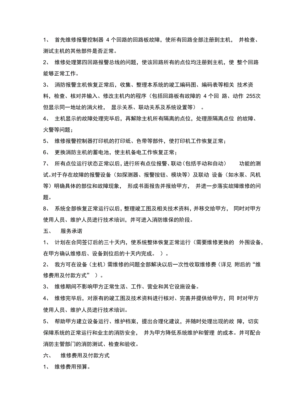 消防维修整改方案及报价_第3页