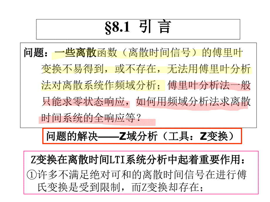 Z变换离散时间系统的Z域分析_第4页