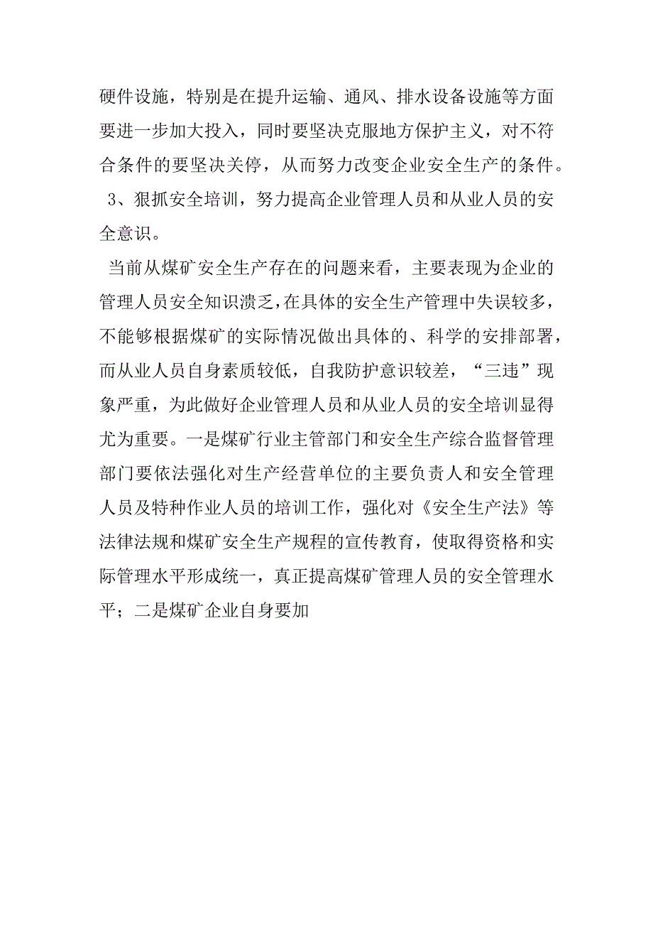 2023年煤矿安全生产调研报告煤矿安全生产调研报告_第4页