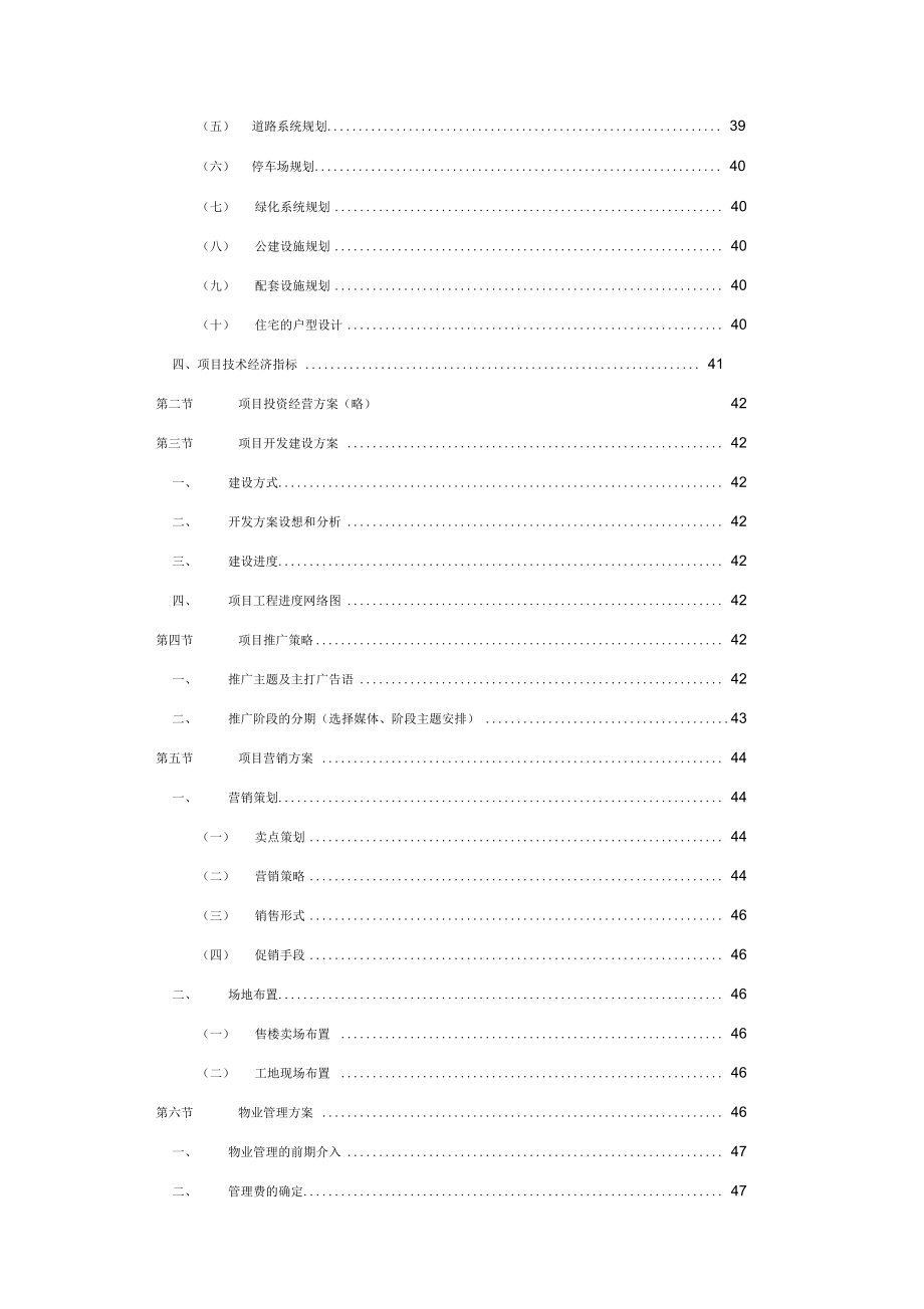 某项目定位及其策划方案_第3页