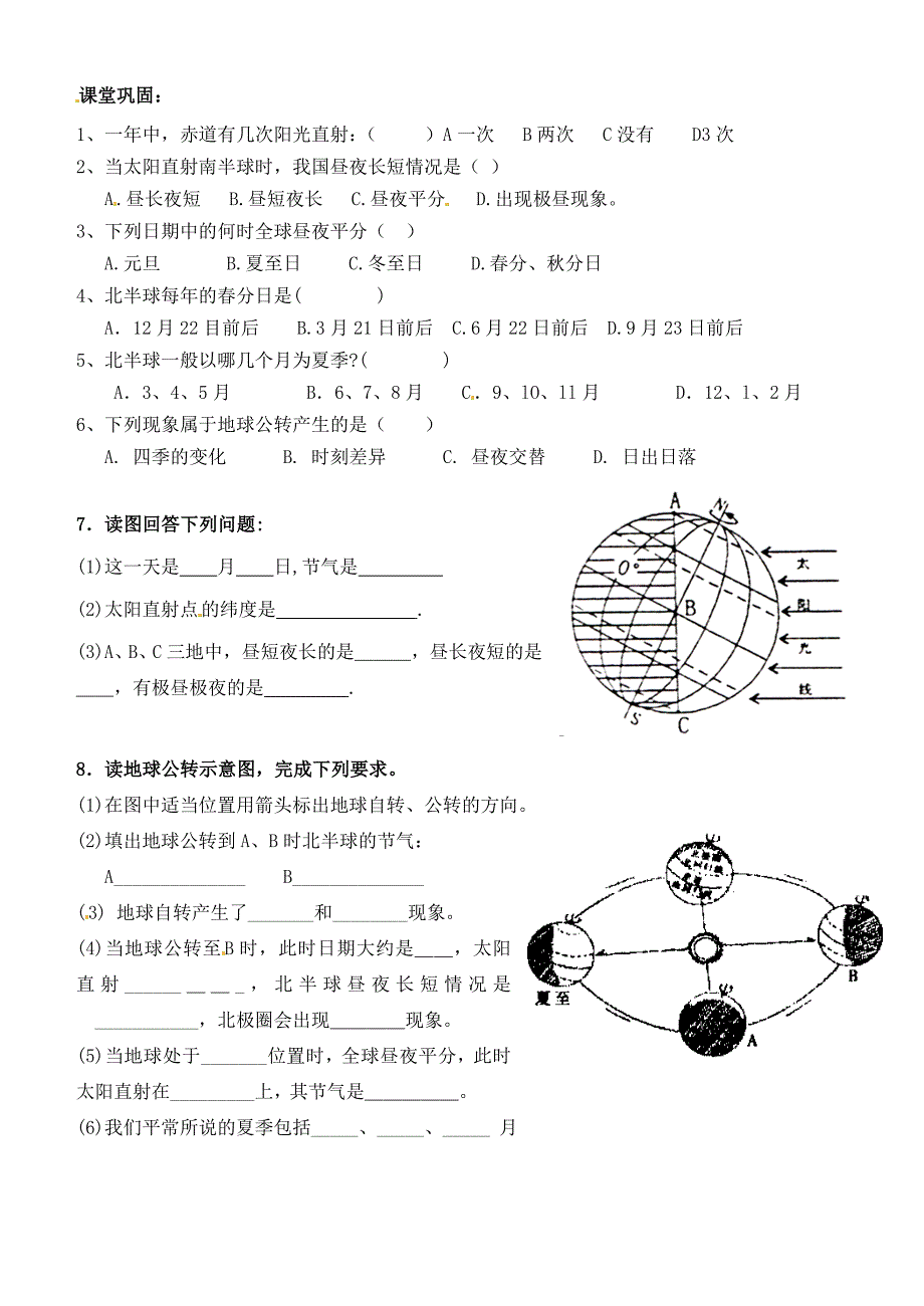 精修版【人教版】七年级地理上册：1.2地球的运动导精品学案2_第2页