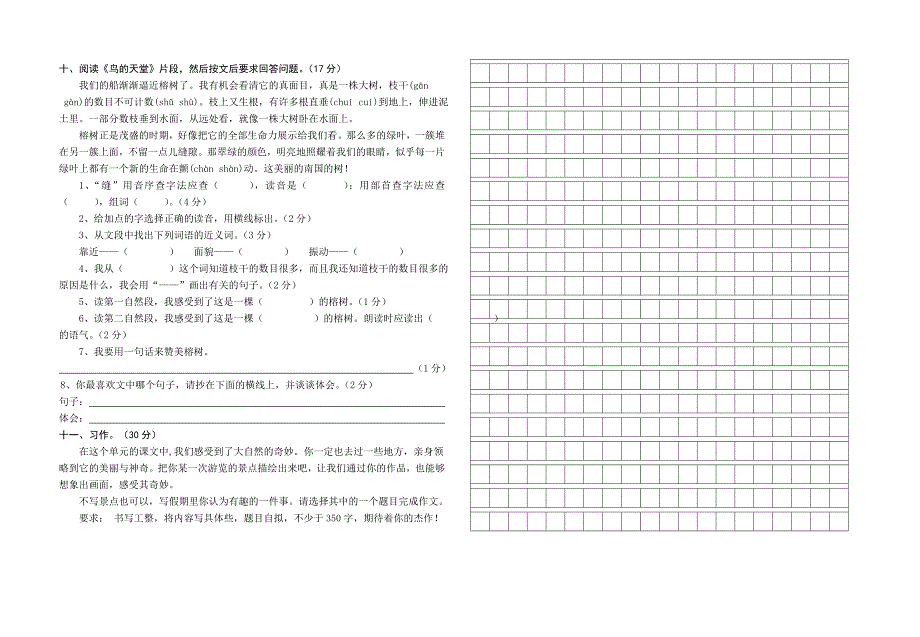 四年级上册语文第一单元测试题(一)_第2页