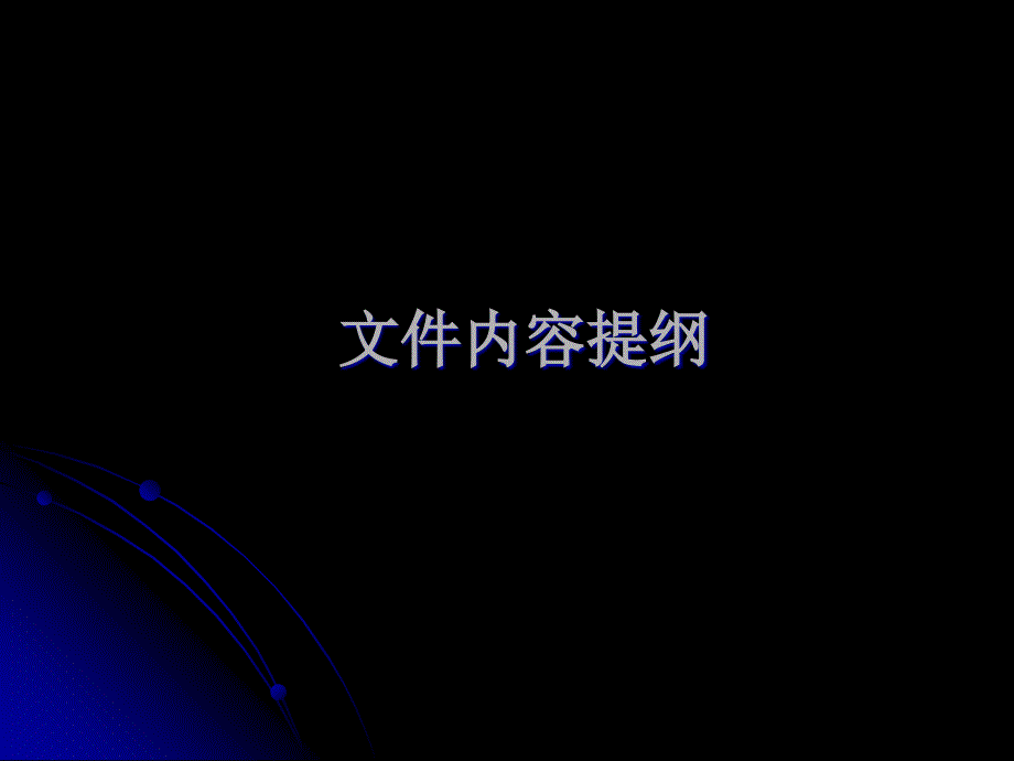 文件编写培训_第2页