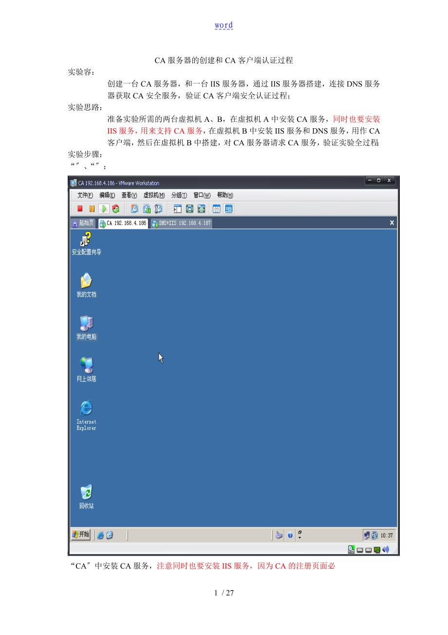 CA服务器地创建和CA客户端认证过程_第1页