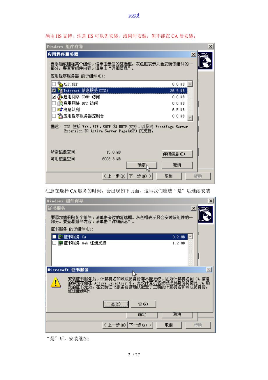 CA服务器地创建和CA客户端认证过程_第2页