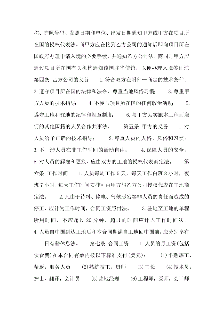 中文劳动通用版合同_第3页