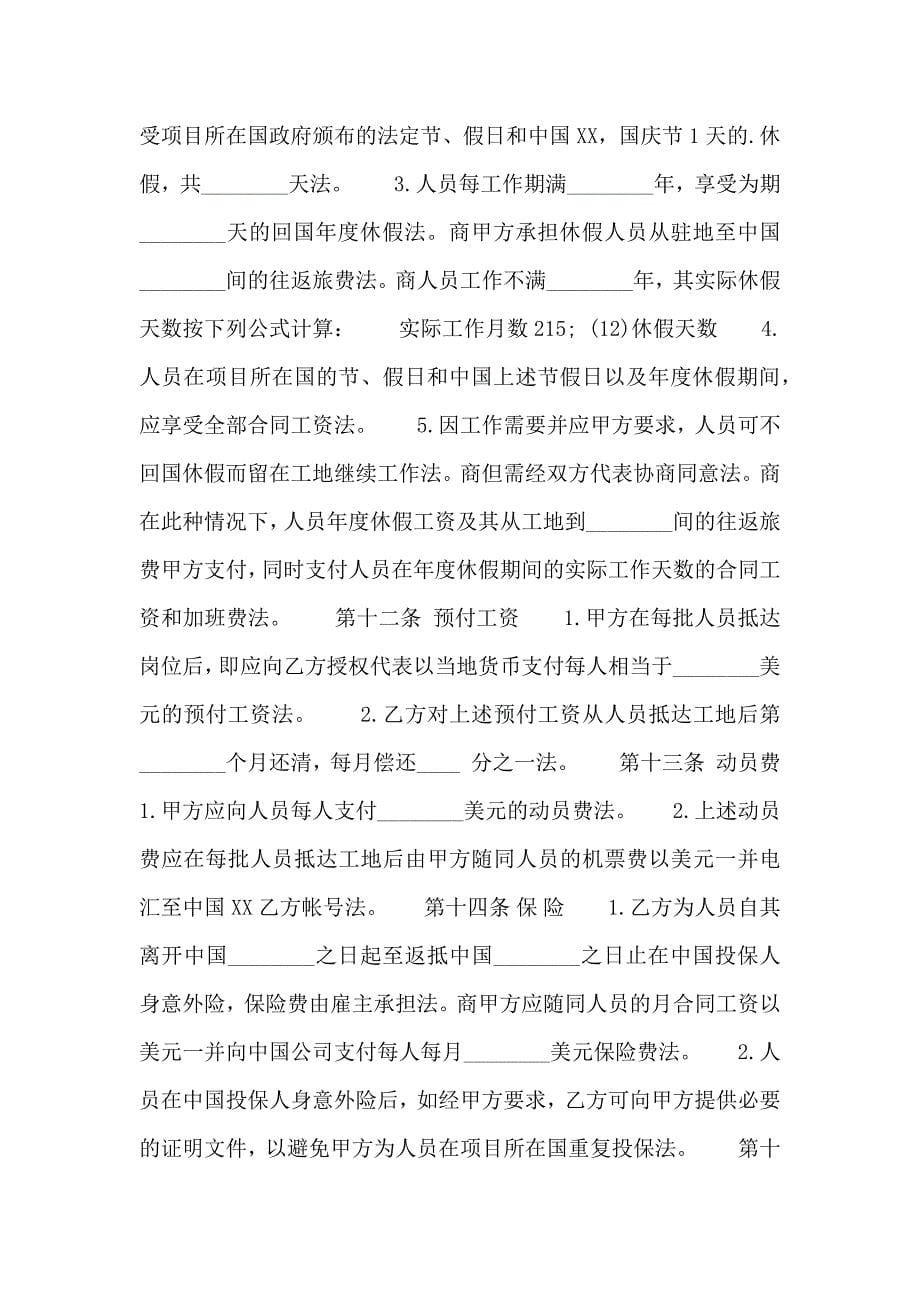 中文劳动通用版合同_第5页