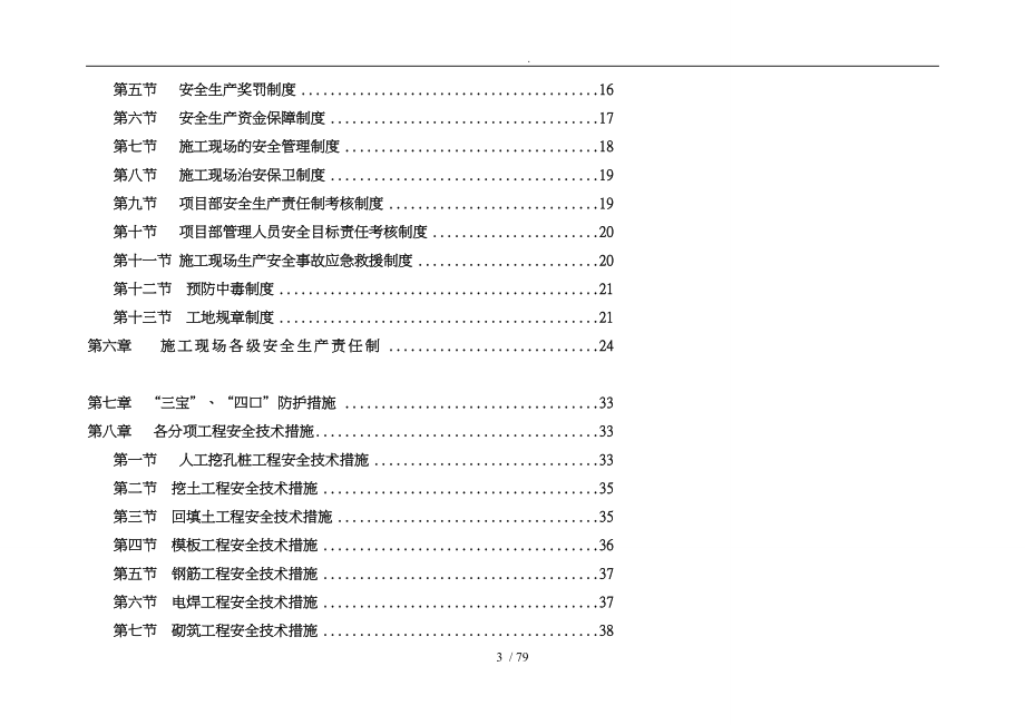 污水提升泵站工程安全工程施工设计方案_第3页