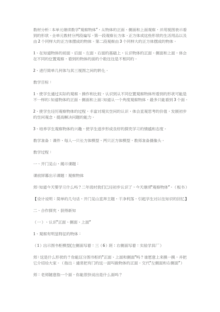 苏教版数学三年级上册观察物体教案.doc_第1页