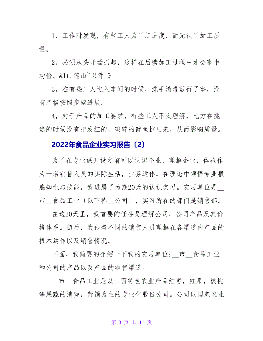 2022年食品企业实习报告三篇_第3页