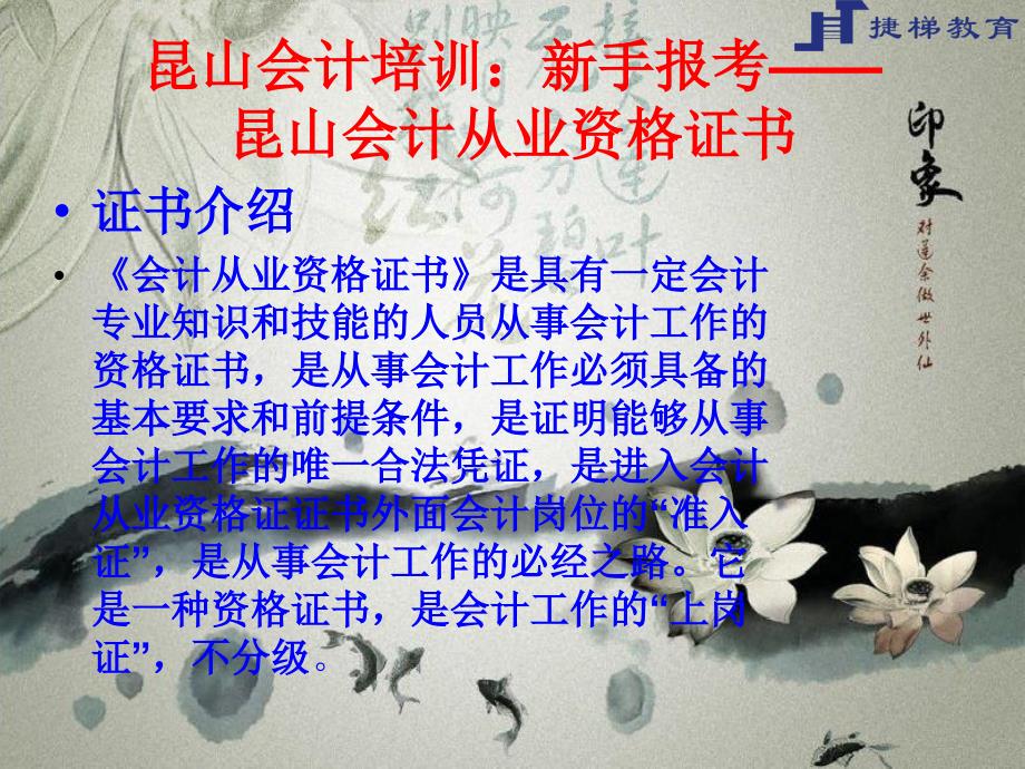 昆山会计培训新手报名须知_第1页