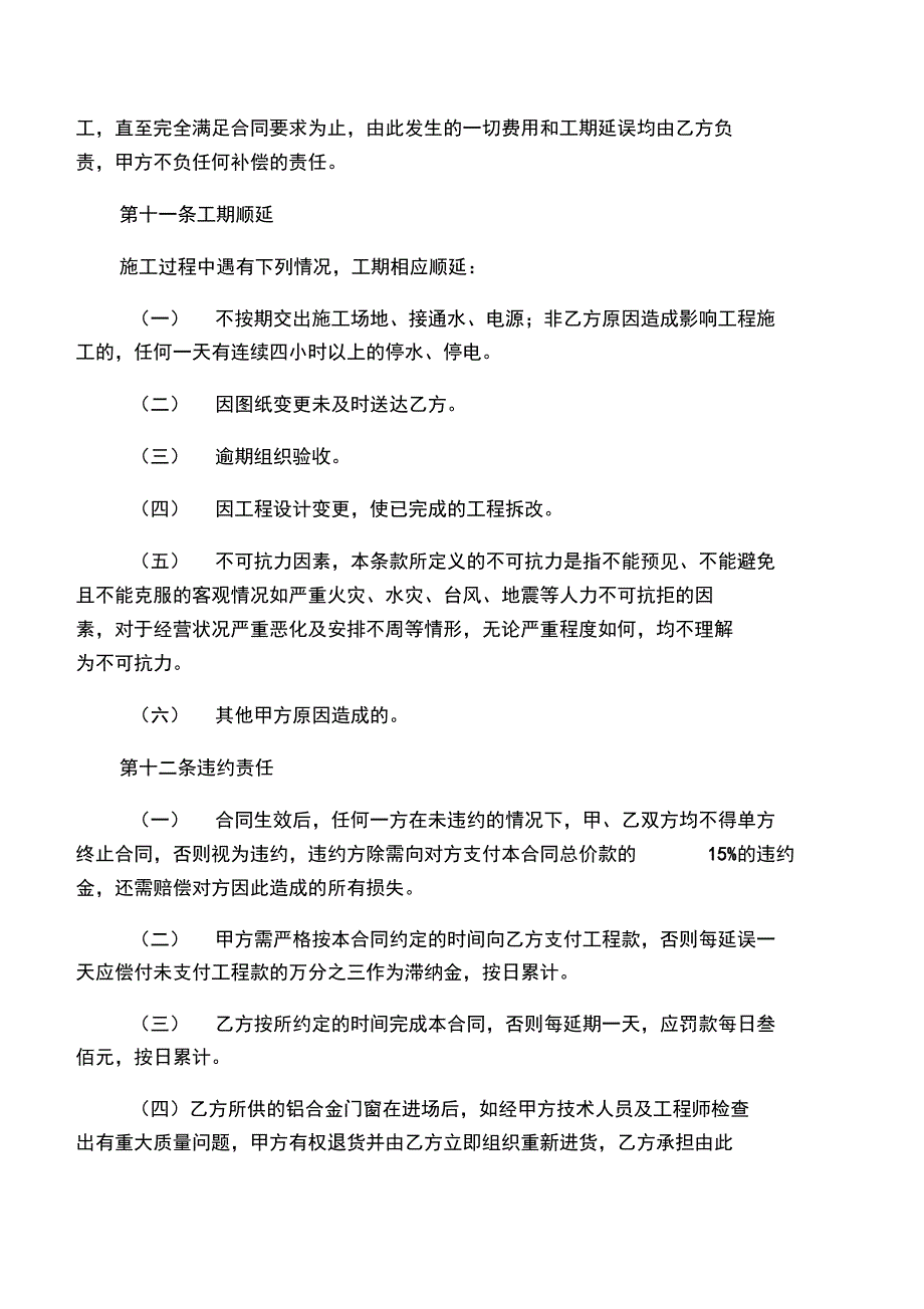 铝合金门窗制作安装承包合同书_第5页